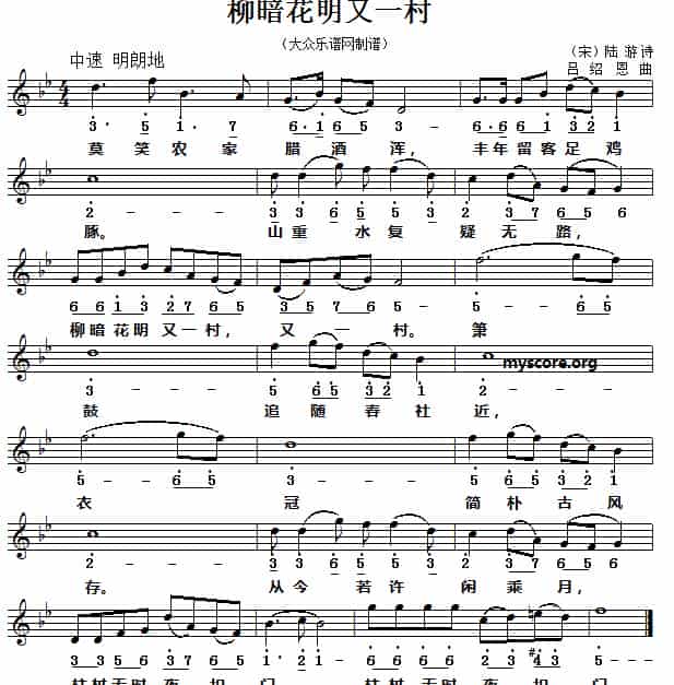 柳暗花明又一村（线简谱对照版） 少儿歌曲谱_第1张
