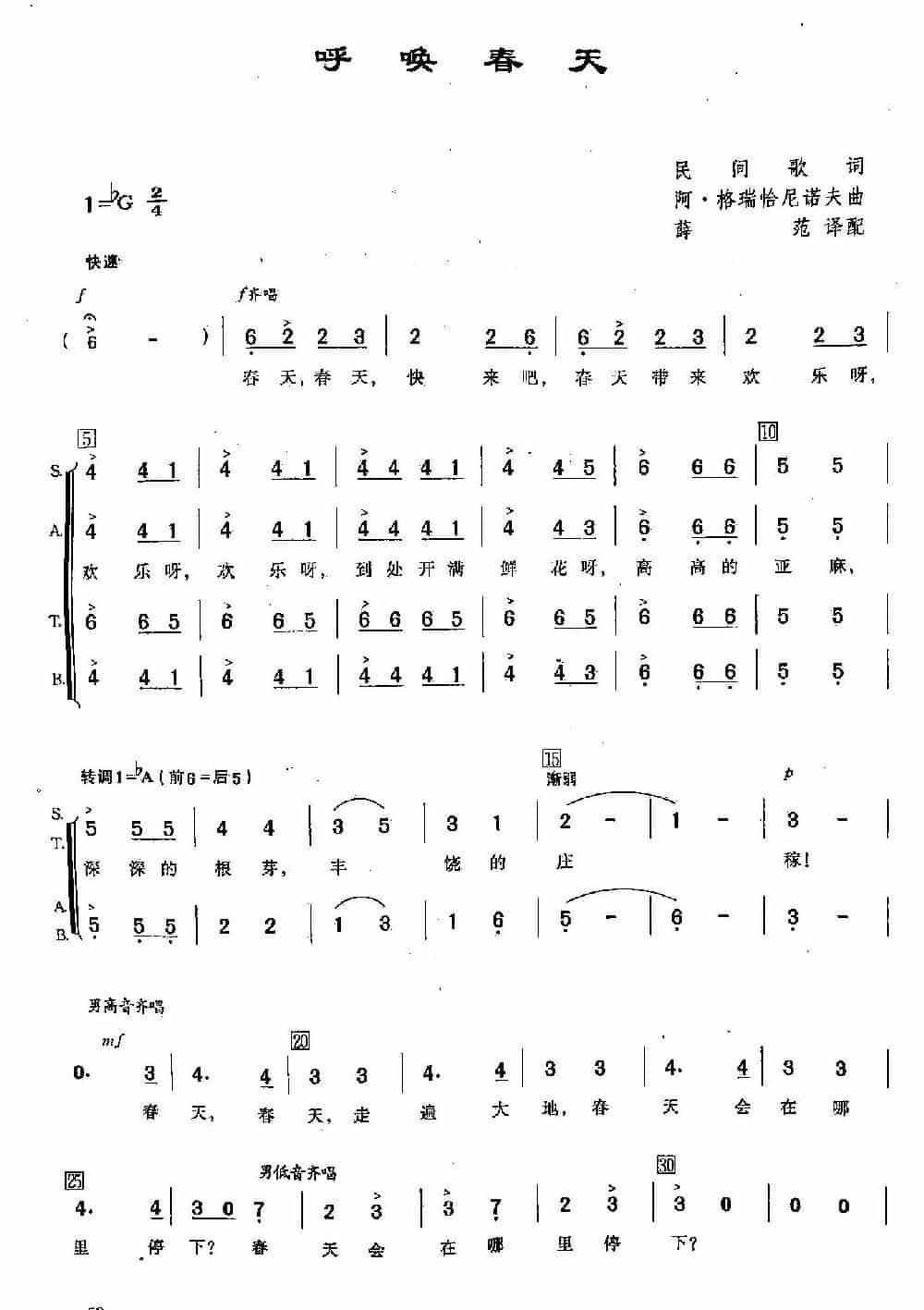 ​[俄]18呼唤春天（合唱） 外国歌曲谱_第1张