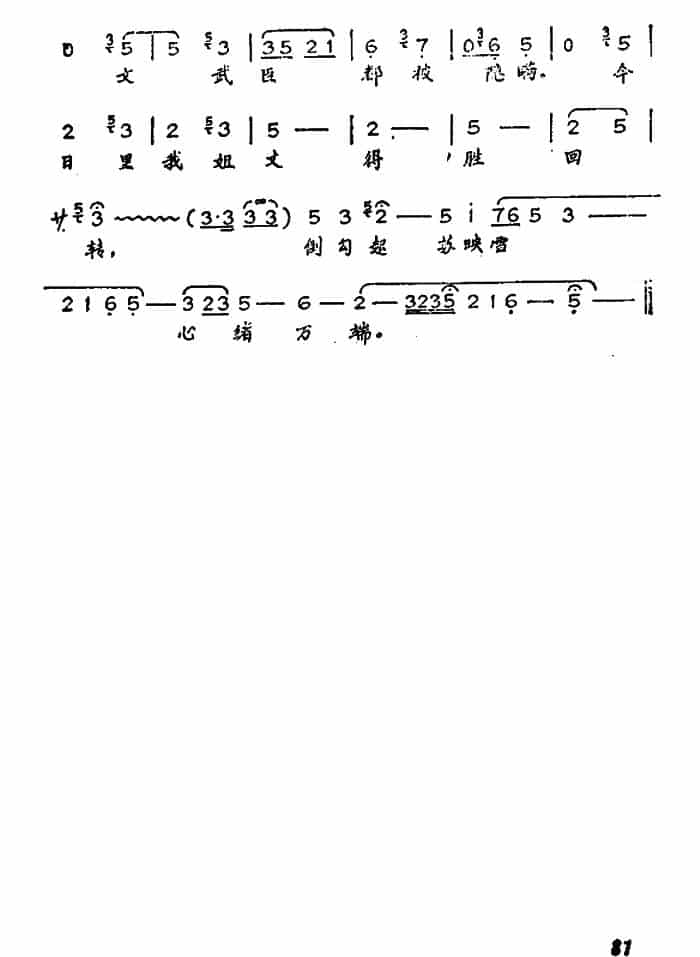 [秦腔]只说是江海静无有风险（《孟丽君》苏映雪唱段） 戏曲唱谱_第3张
