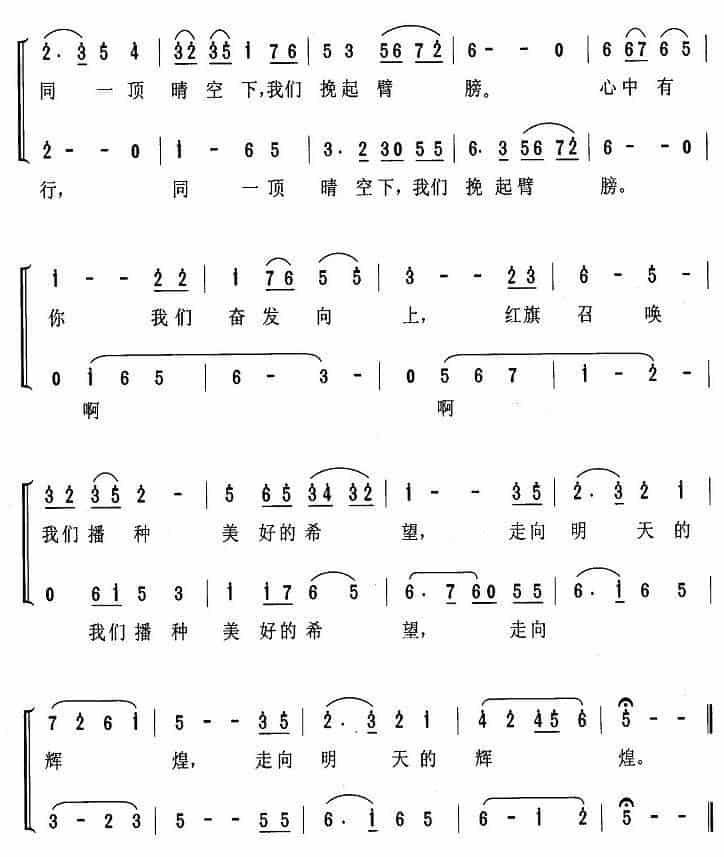 红旗颂（薛锡祥填词 吕其明作曲、二部合唱） 合唱歌曲谱_第2张