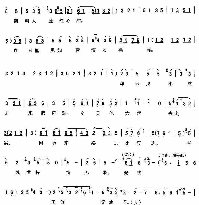 [秦腔]春风徐来拂人面（《惠梅之死》惠梅唱段 ） 戏曲唱谱_第3张
