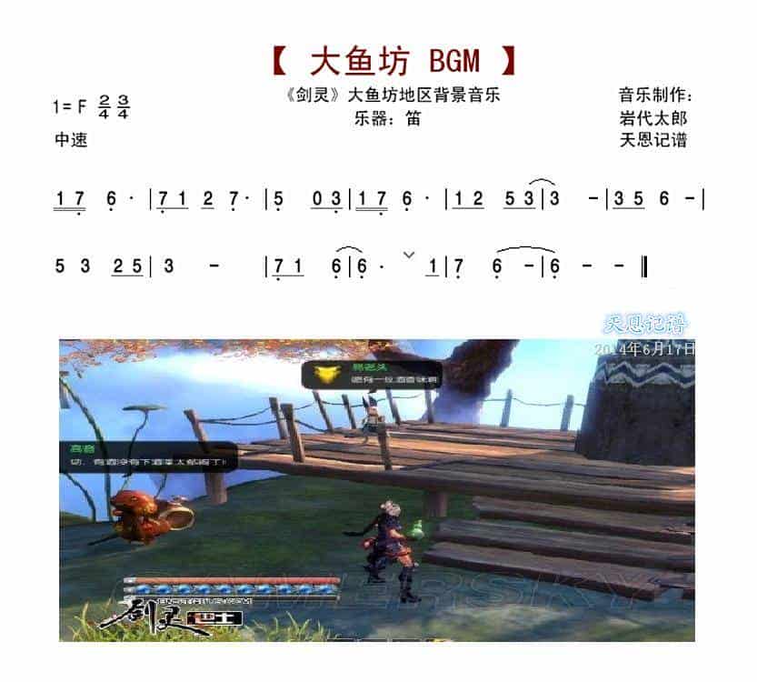 《剑灵·大鱼坊总舵》背景音乐 歌谱简谱_第1张