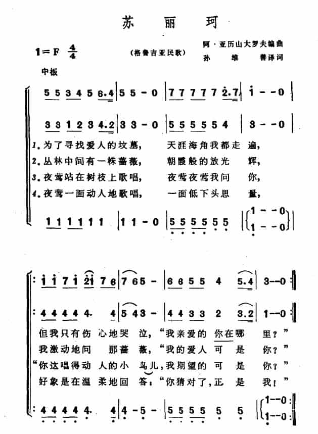 [格鲁吉亚]苏丽珂（合唱） 外国歌曲谱_第1张