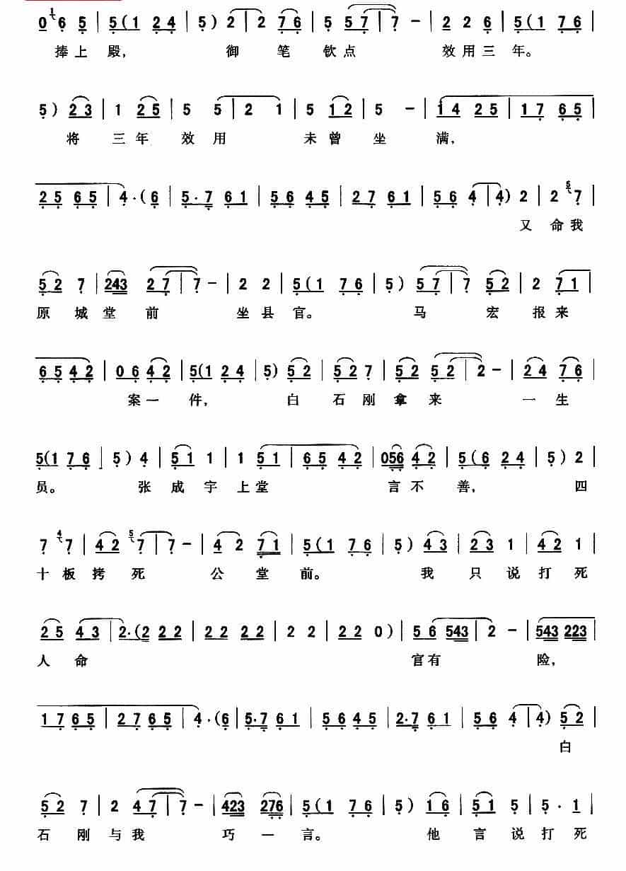 [秦腔]在原城堂前上了马（《八件衣·悔路》杨廉唱段） 戏曲唱谱_第3张