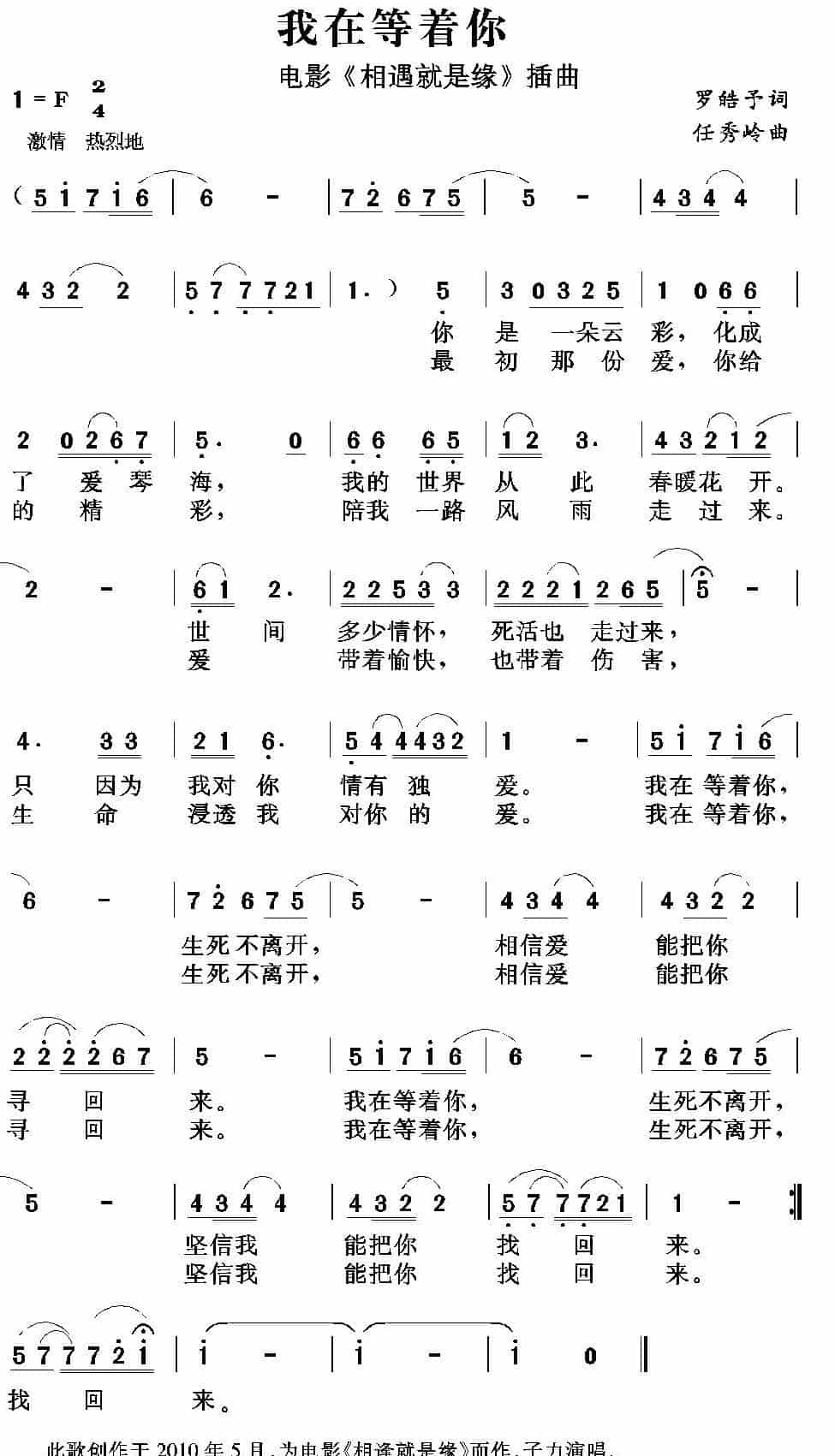 我在等着你（电影《相遇就是缘》插曲） 通俗唱法曲谱_第1张
