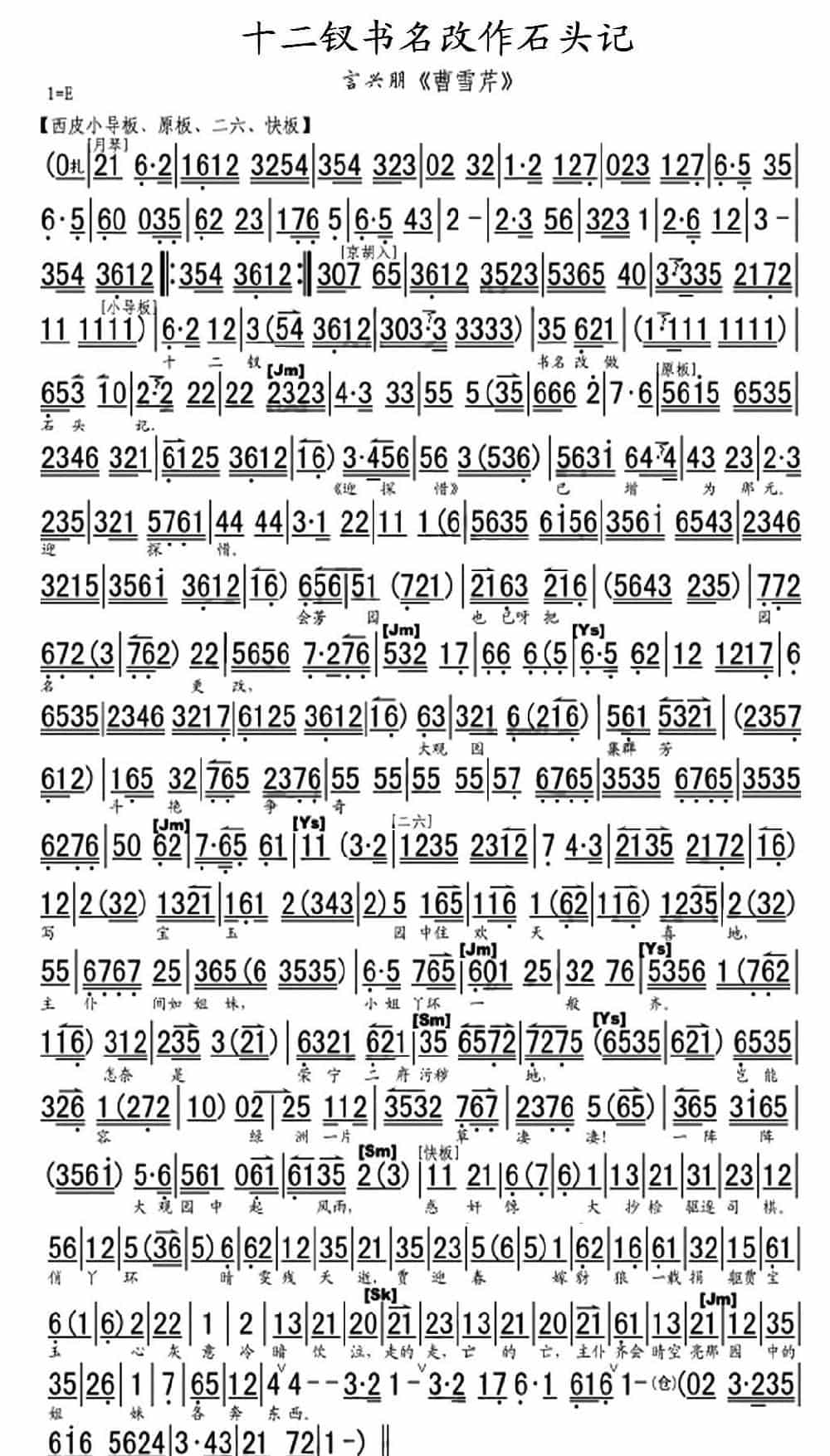 十二钗书名改作石头记（《曹雪芹》选段、琴谱） 京剧唱谱_第1张