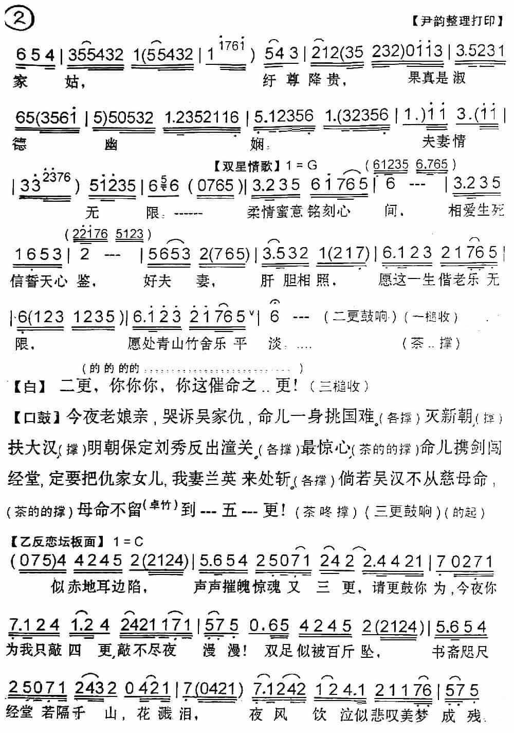 [粤曲]闯经堂（水皮曲苑制谱版） 戏曲唱谱_第3张
