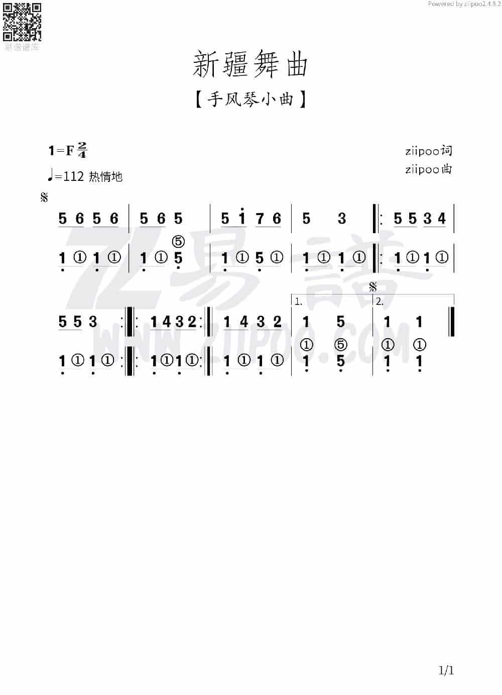 新疆舞曲（手风琴独奏曲） 歌谱简谱_第1张