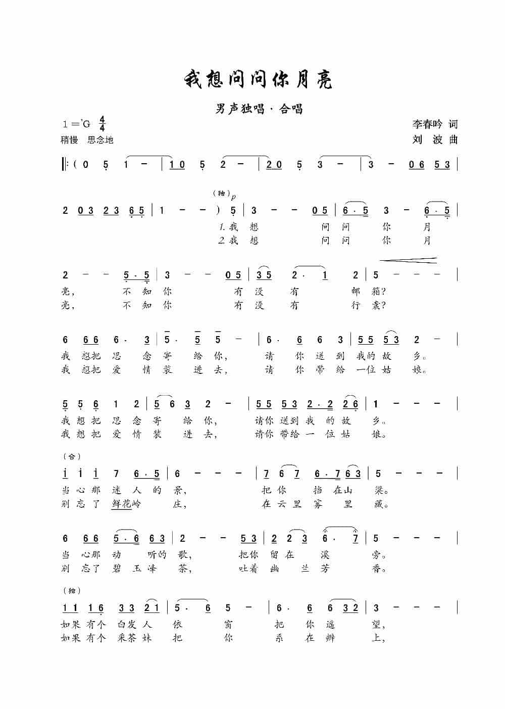我想问问你月亮（李春吟词 刘其发曲） 歌谱简谱_第1张