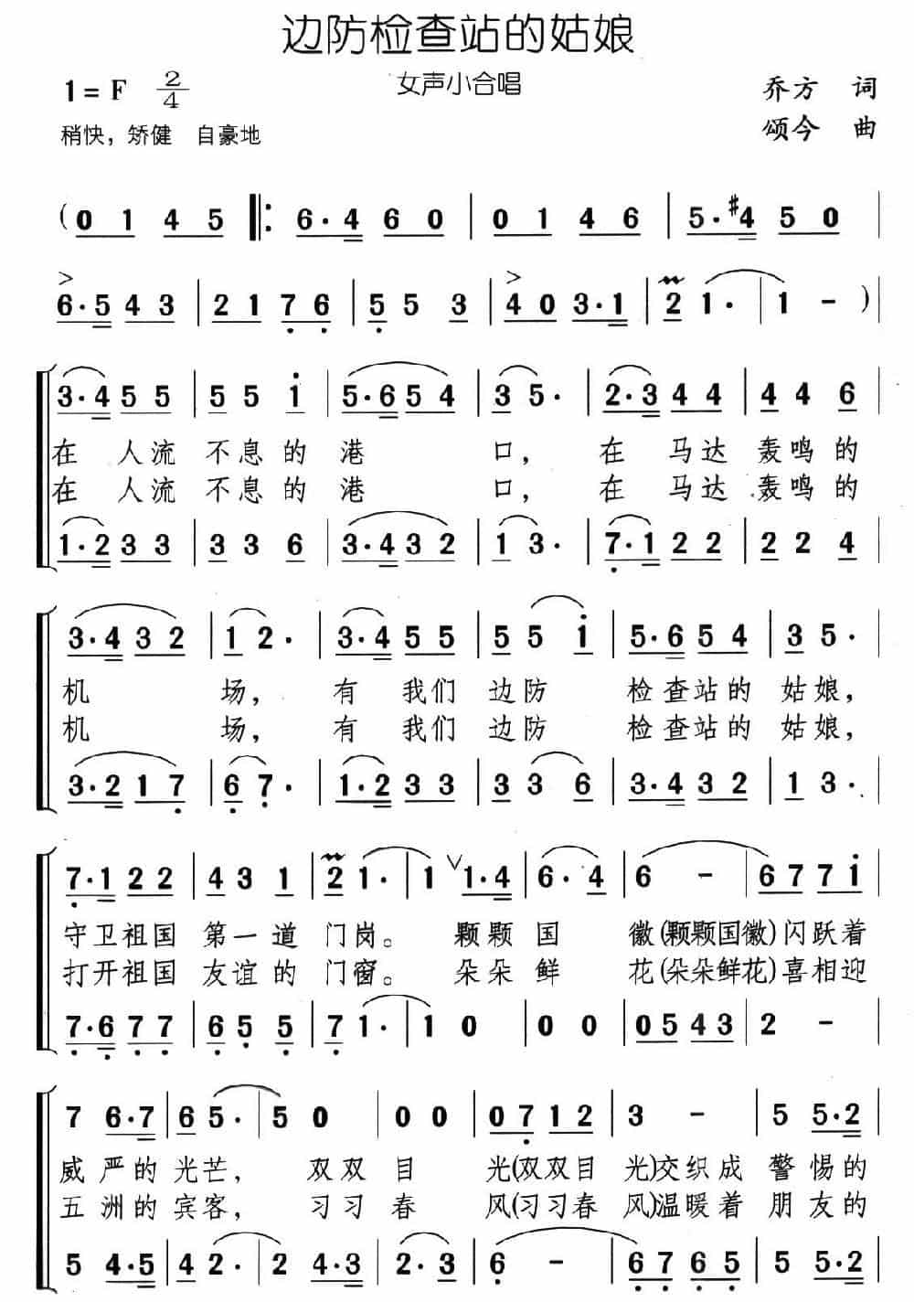 边防检查站的姑娘（女声小合唱） 合唱歌曲谱_第1张