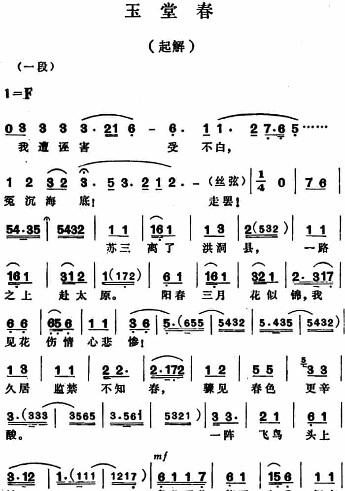 玉堂春·起解 越剧唱谱_第1张