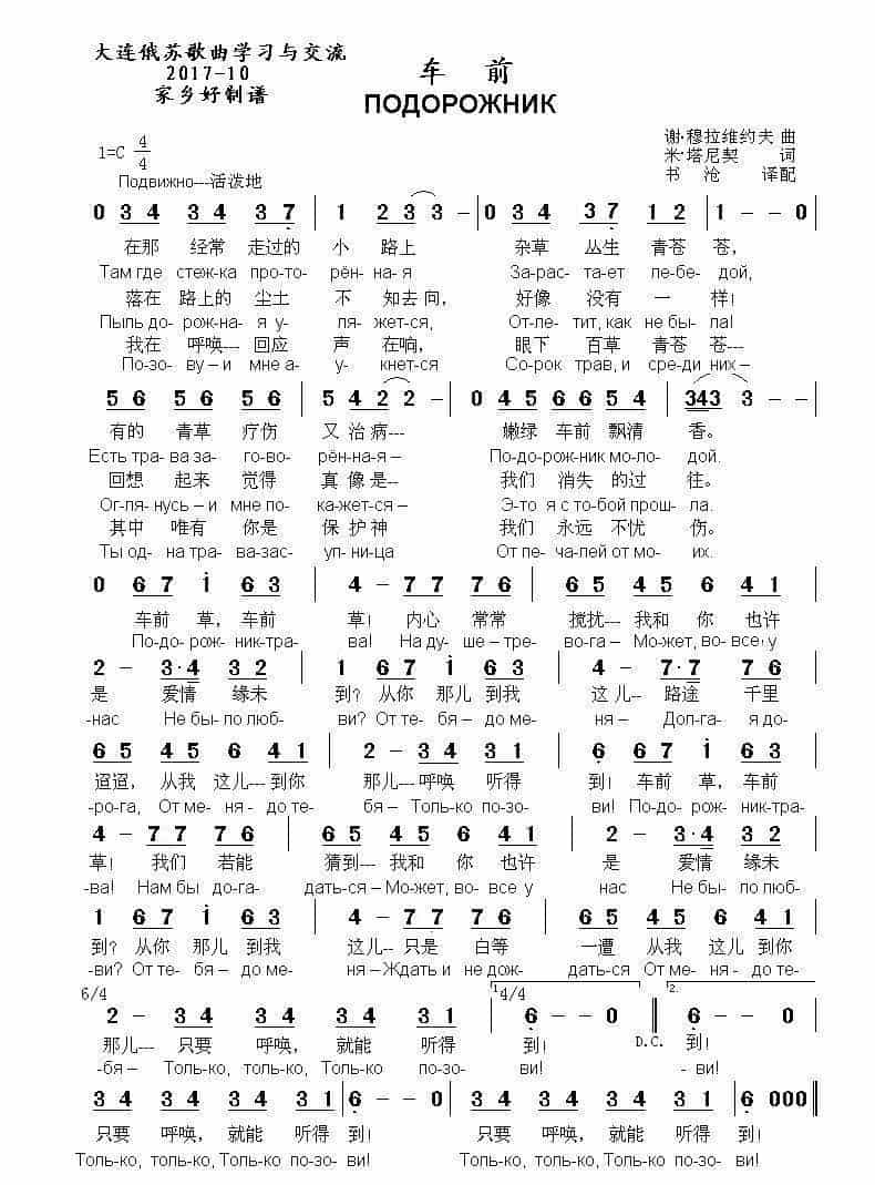 车前ПОДОРОЖНИК（中俄简谱） 外国歌曲谱_第1张