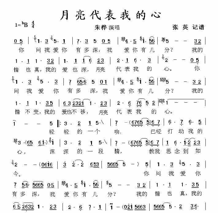 月亮代表我的心（孙仪词 汤尼曲） 歌谱简谱_第1张