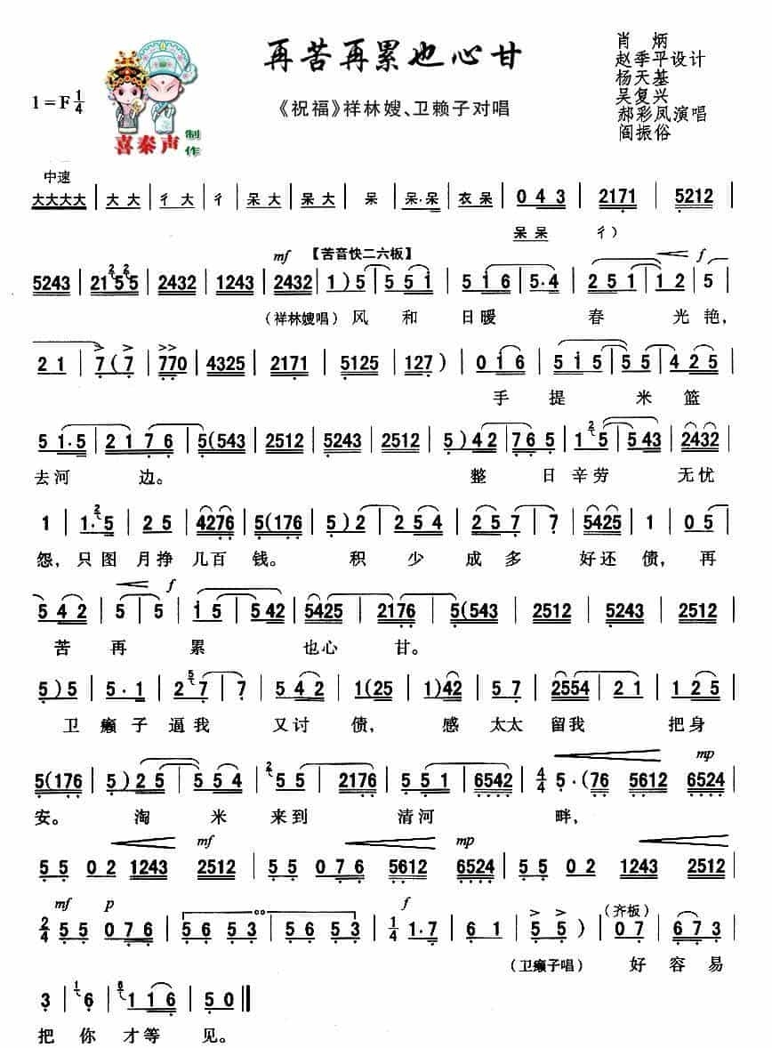 [秦腔]再苦再累也心甘（秦腔现代艺术片《祝福》主要唱段） 戏曲唱谱_第1张
