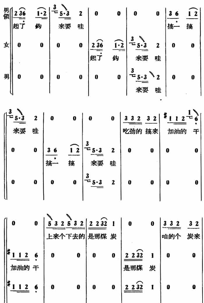 磨车号子 合唱歌曲谱_第2张