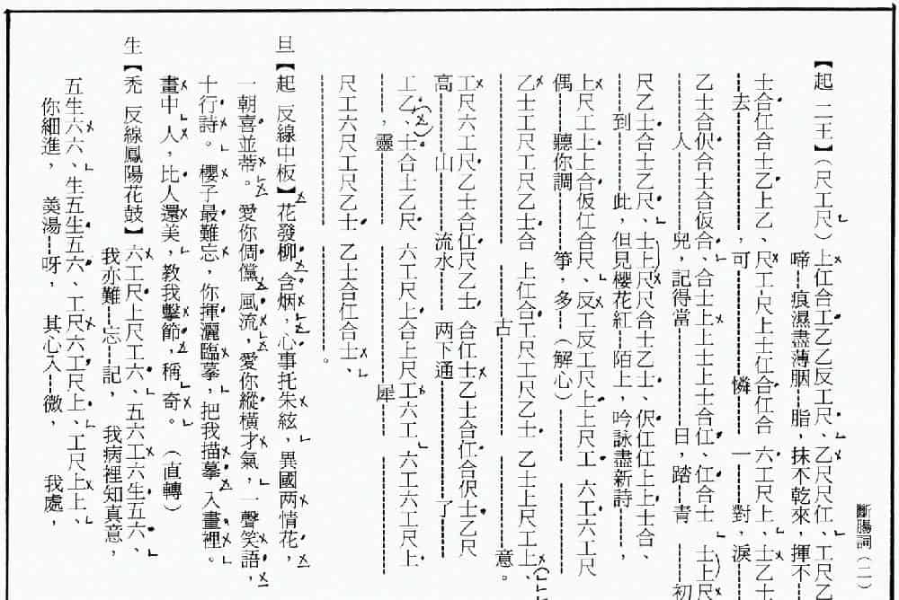 [粤曲]血写断肠词（工尺谱） 戏曲唱谱_第2张
