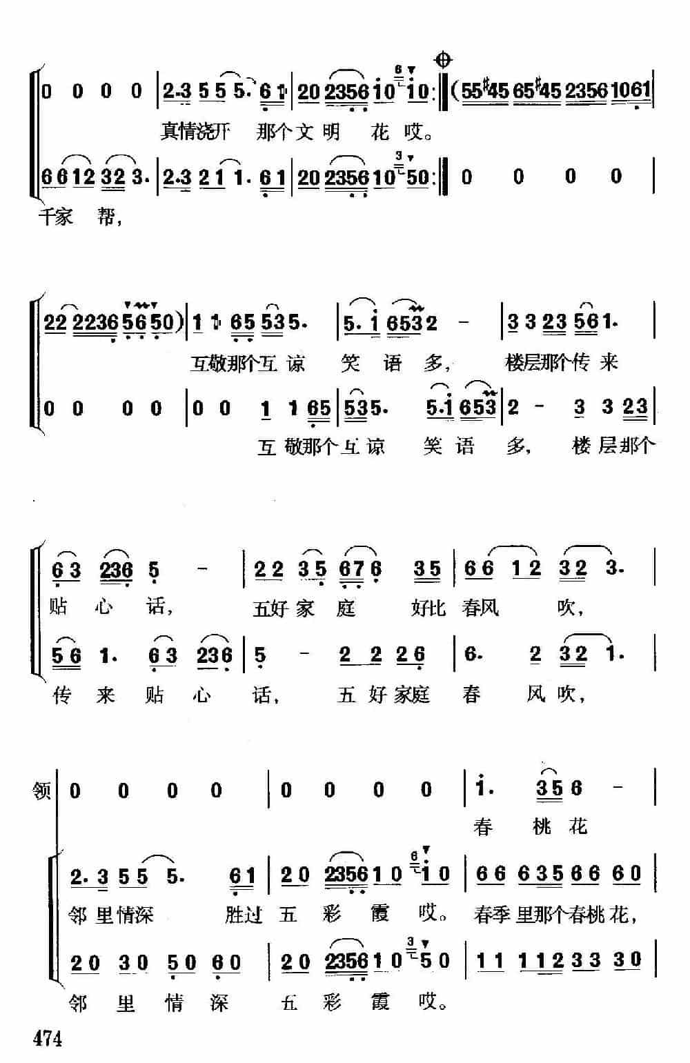 我的家园美如画（贾立夫词 珊卡曲） 合唱歌曲谱_第2张