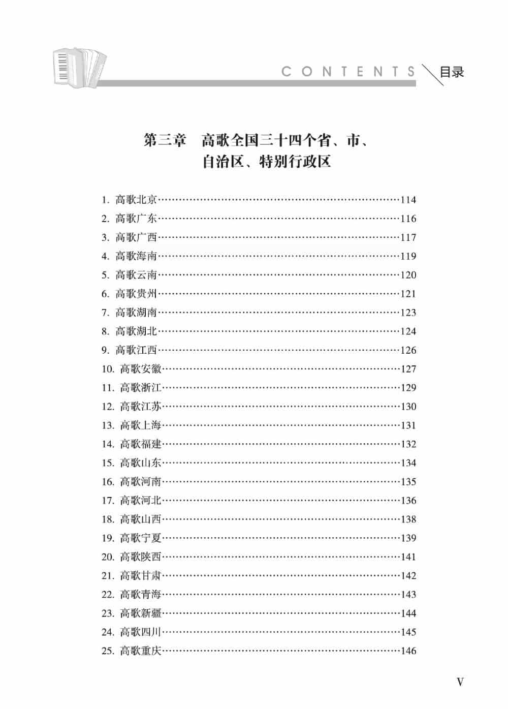手风琴基础训练（朱国鑫编著） 歌谱_第11张