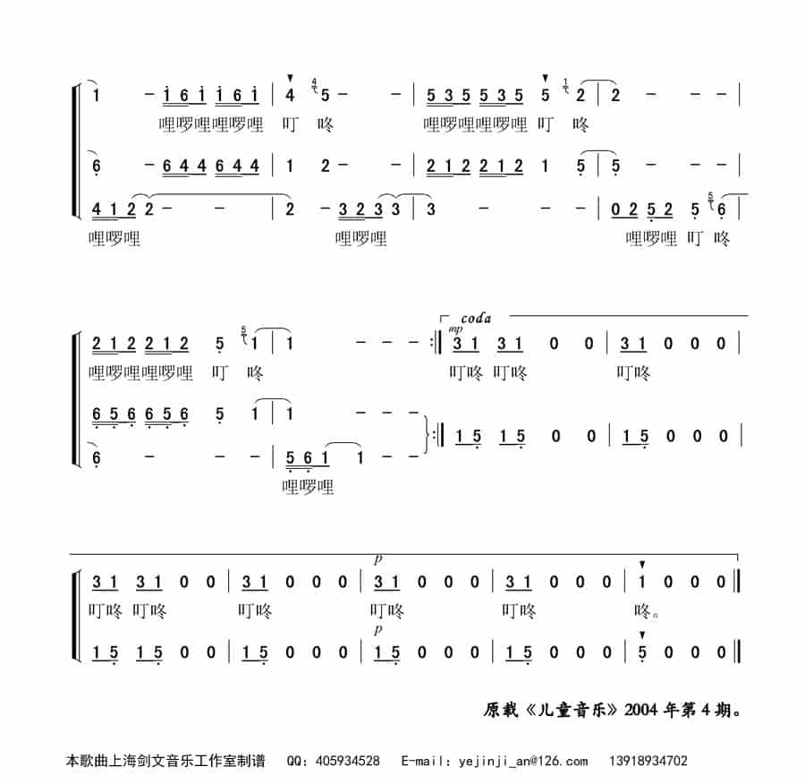 弹月琴的小孩（童声领唱、合唱） 歌谱简谱_第3张