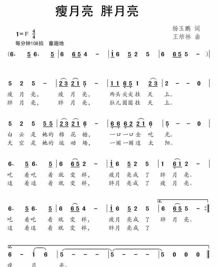 瘦月亮 胖月亮 少儿歌曲谱_第1张