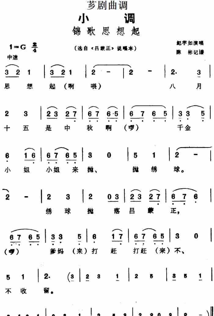 [芗剧曲调]锦歌思想起（选自《吕蒙正》说唱本） 戏曲唱谱_第1张