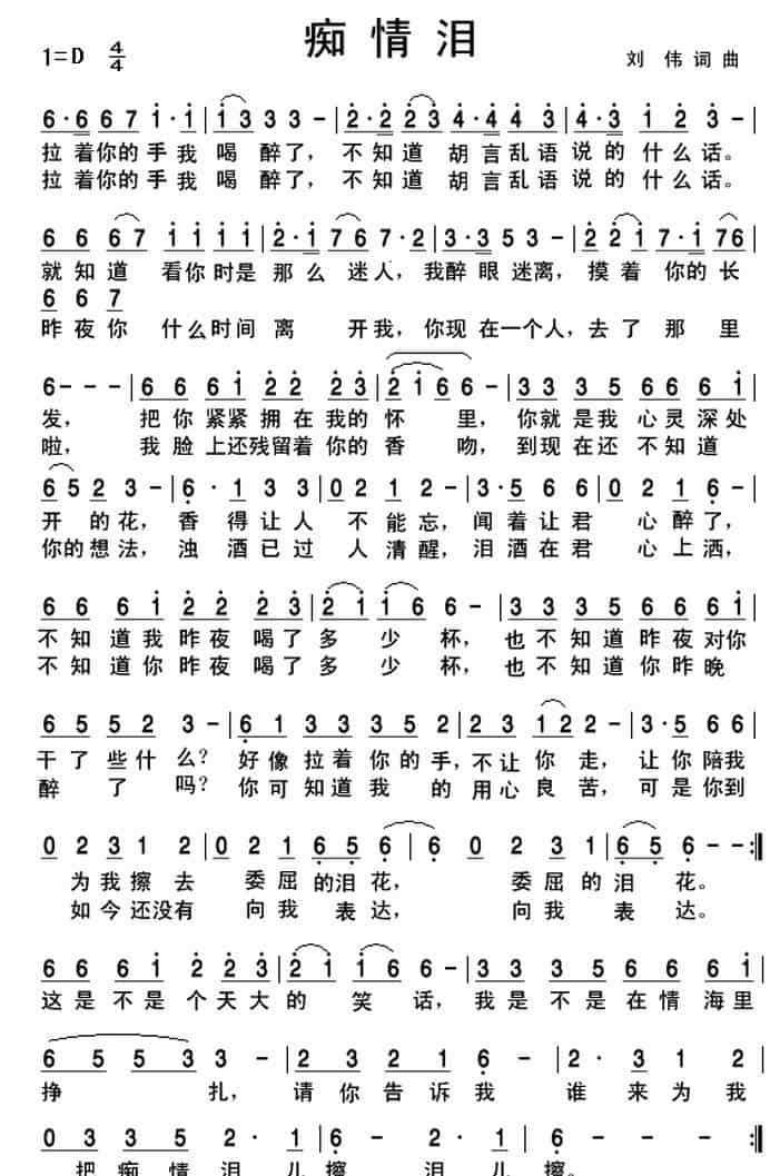 痴情泪 通俗唱法曲谱_第1张