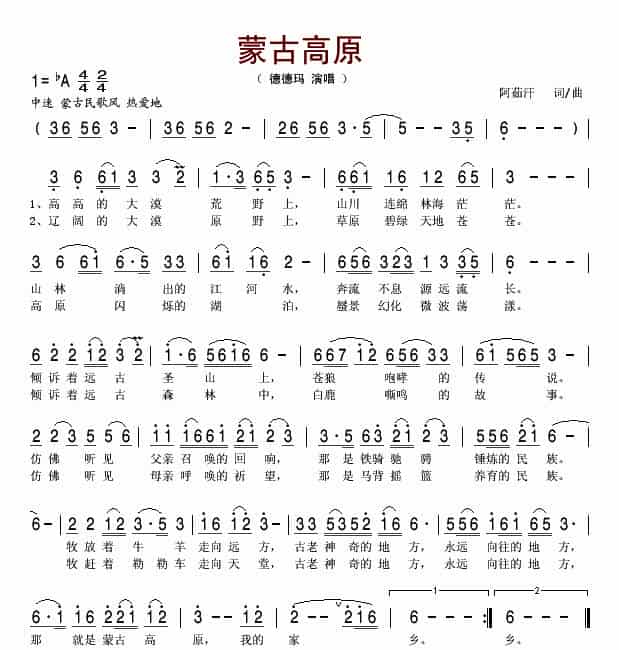 蒙古高原（阿茹汗词 阿茹汗曲） 歌谱简谱_第1张