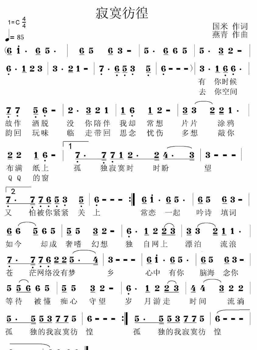 寂寞彷徨 通俗唱法曲谱_第1张
