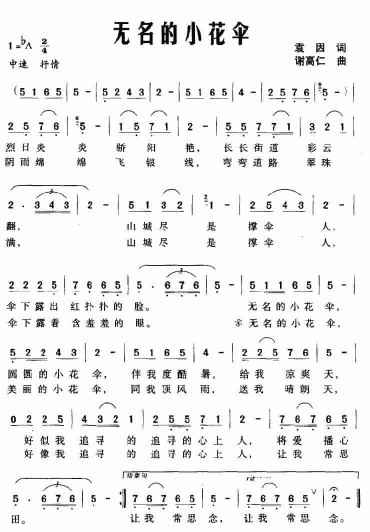 无各的小花伞 通俗唱法曲谱_第1张