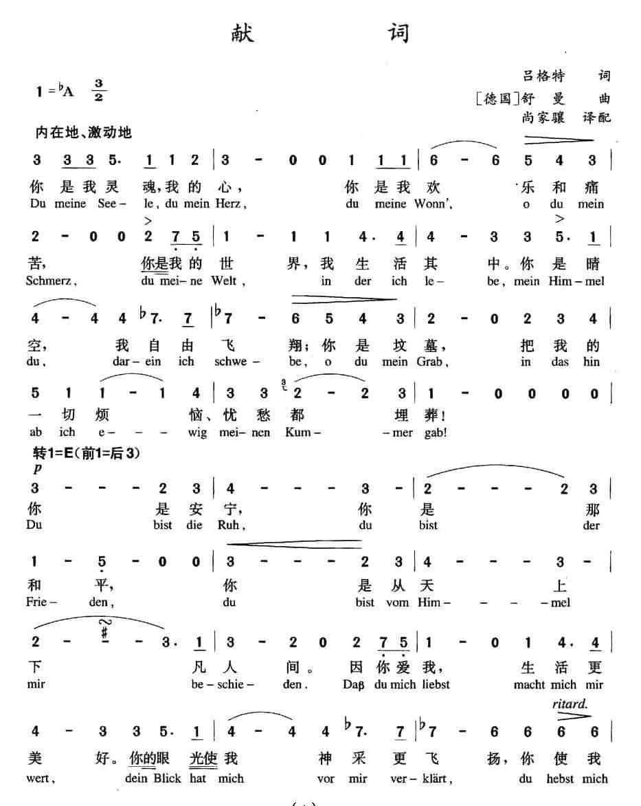 [德]献词（中外文对照版 ） 外国歌曲谱_第1张
