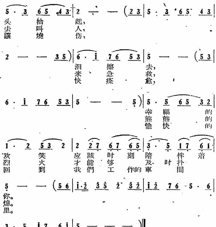 歌剧《向秀丽》第六场：莫悲伤，别哭泣（向秀丽独唱） 戏曲唱谱_第2张
