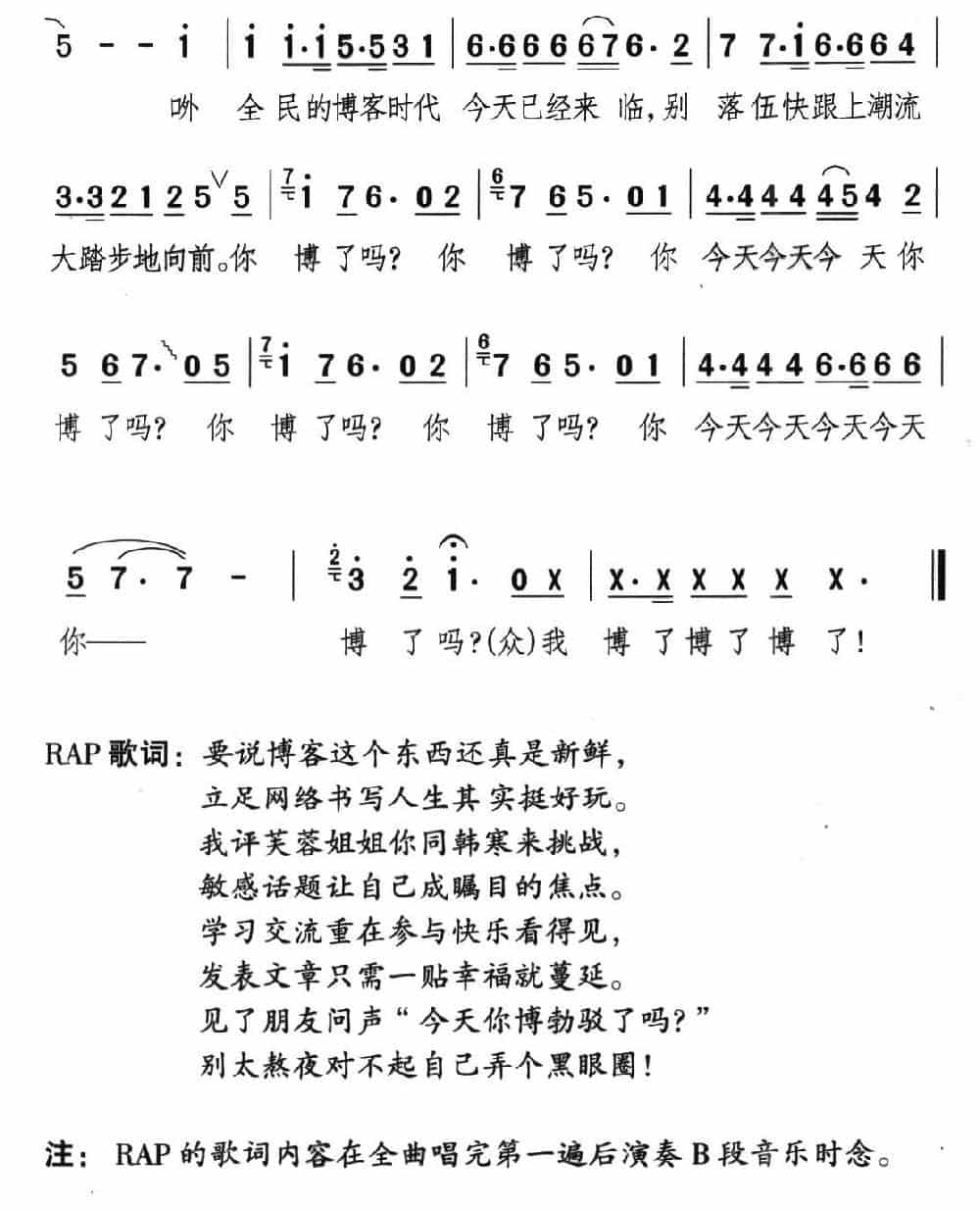 今天你博了吗——博客之歌 通俗唱法曲谱_第2张