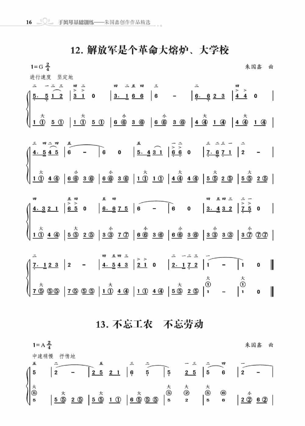 手风琴基础训练（朱国鑫编著） 歌谱简谱_第31张