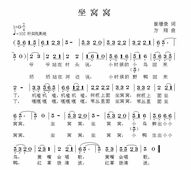 坐窝窝 少儿歌曲谱_第1张