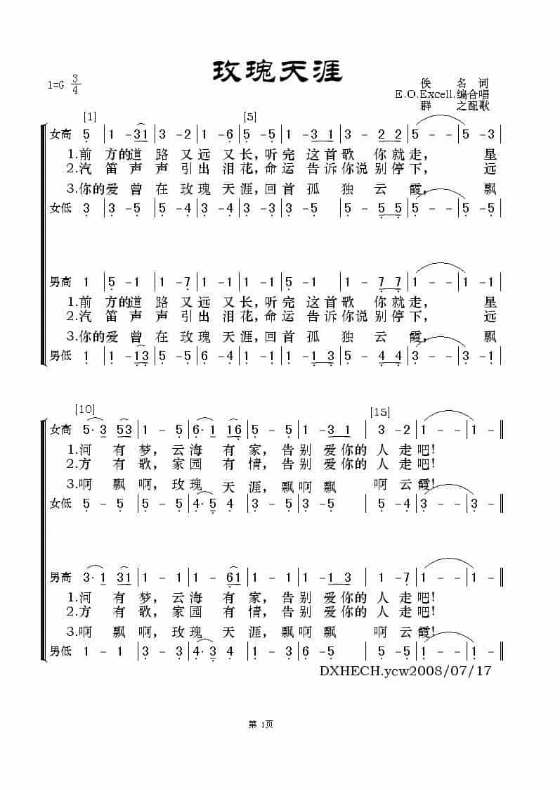 玫瑰天涯（赞美诗） 歌谱简谱_第1张