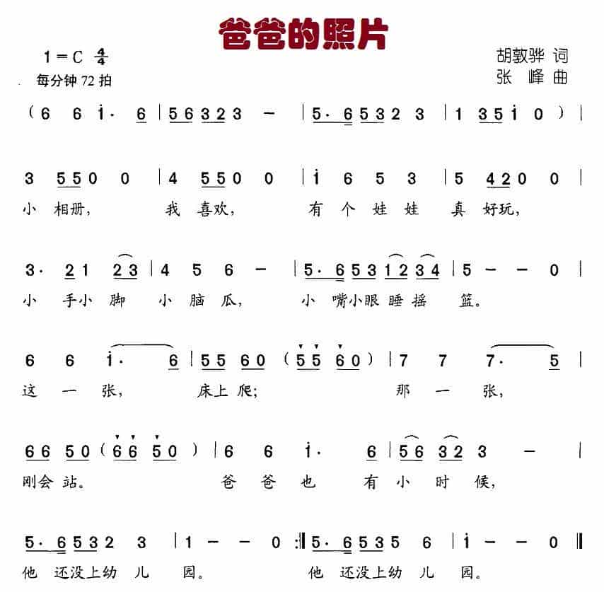 爸爸的照片 少儿歌曲谱_第1张