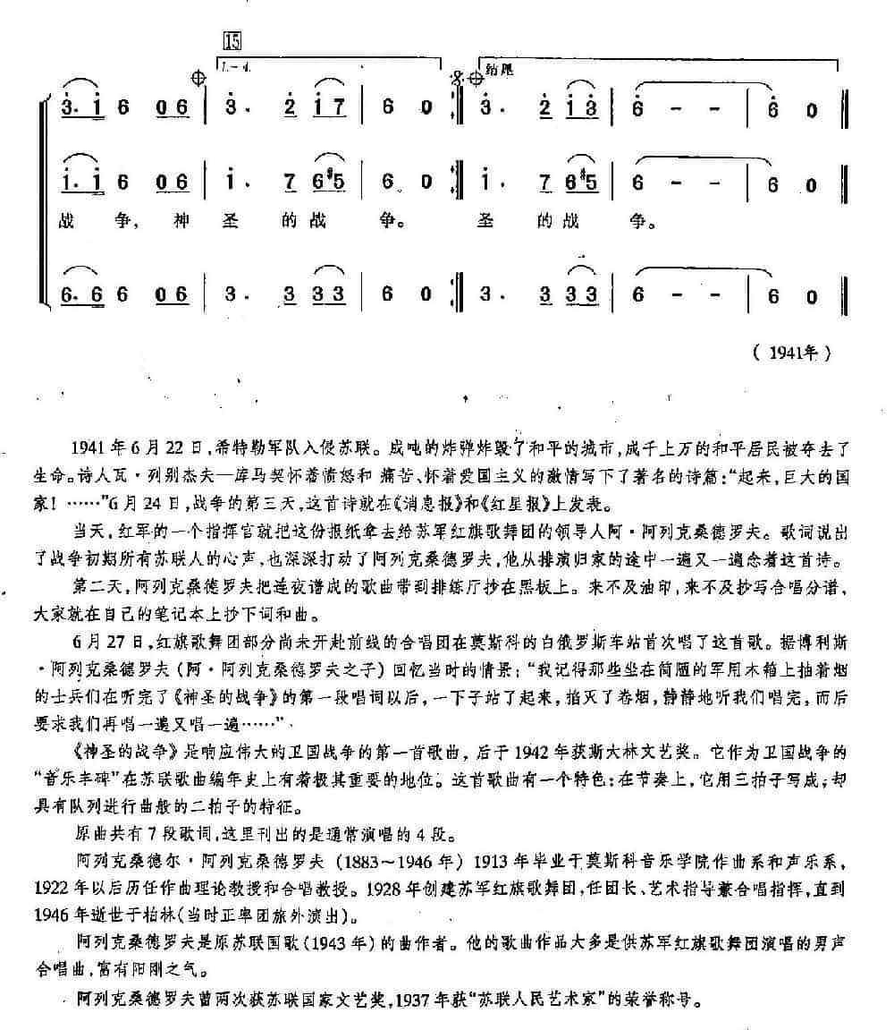 ​[俄]44神圣的战争（合唱） 外国歌曲谱_第2张