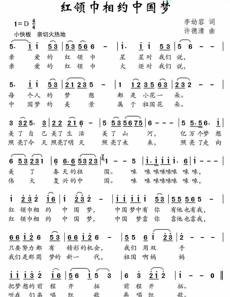 红领巾相约中国梦（李幼容词 许德清曲） 少儿歌曲谱_第1张