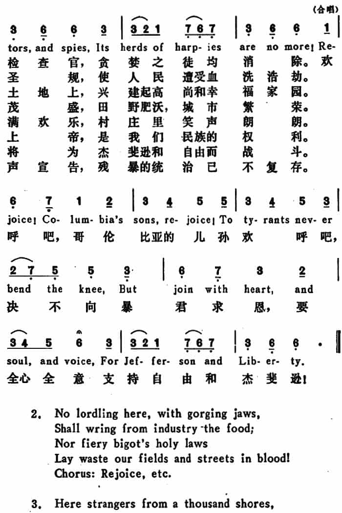 [美]杰斐逊与自由（Jefferson and Liberty） 外国歌曲谱_第2张