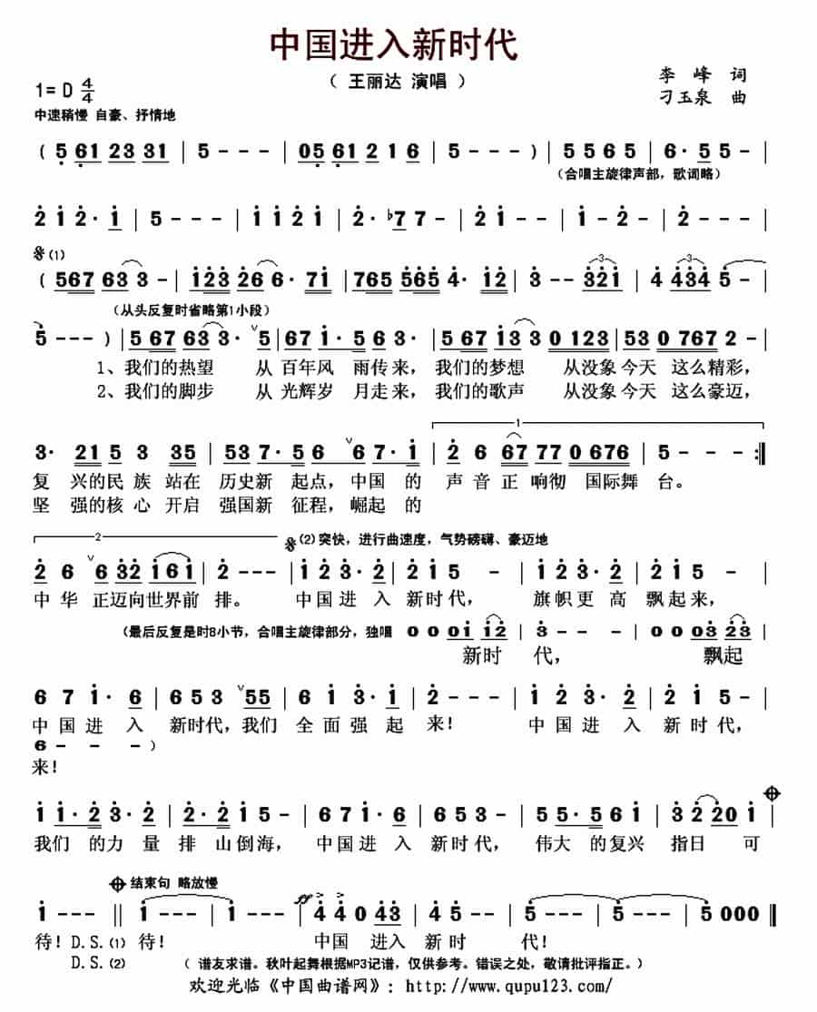 中国进入新时代（李峰词 刁玉泉曲） 歌谱_第1张