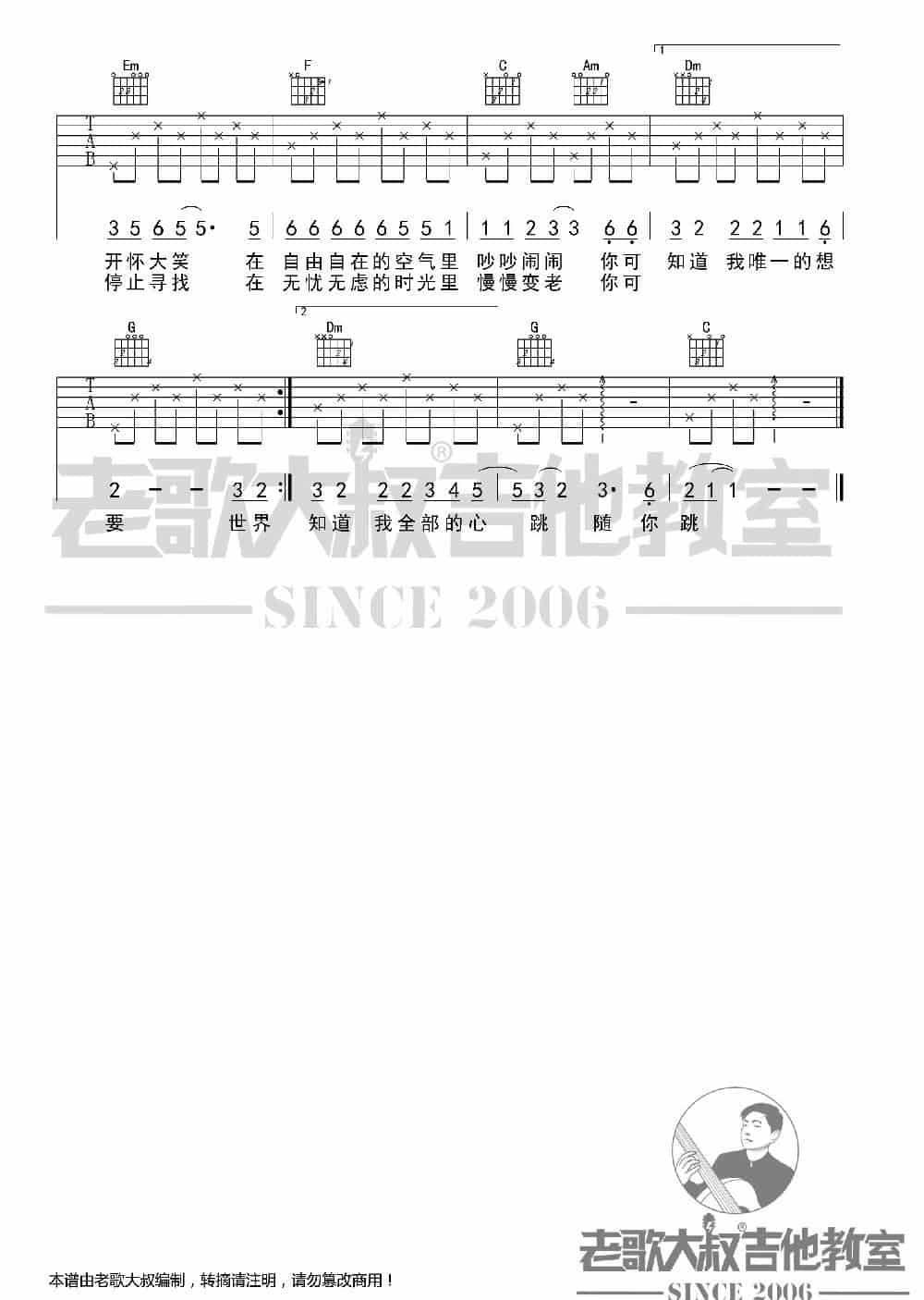 杨宗纬《一次就好》简化版超清谱 老歌大叔吉他教室出品 歌谱简谱_第2张