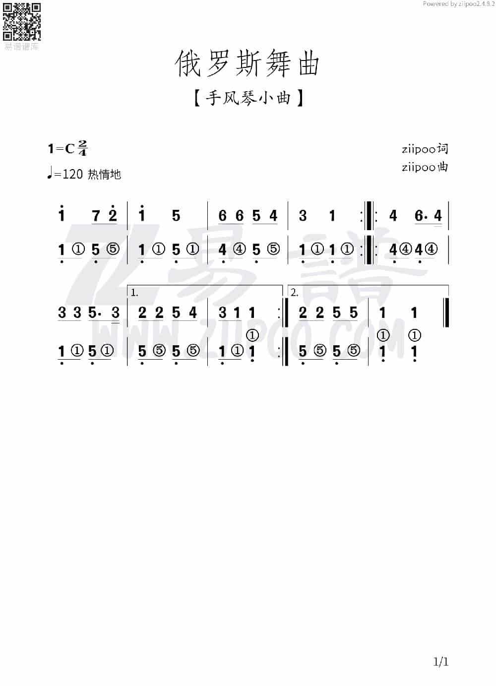 俄罗斯舞曲（手风琴独奏曲） 歌谱简谱_第1张