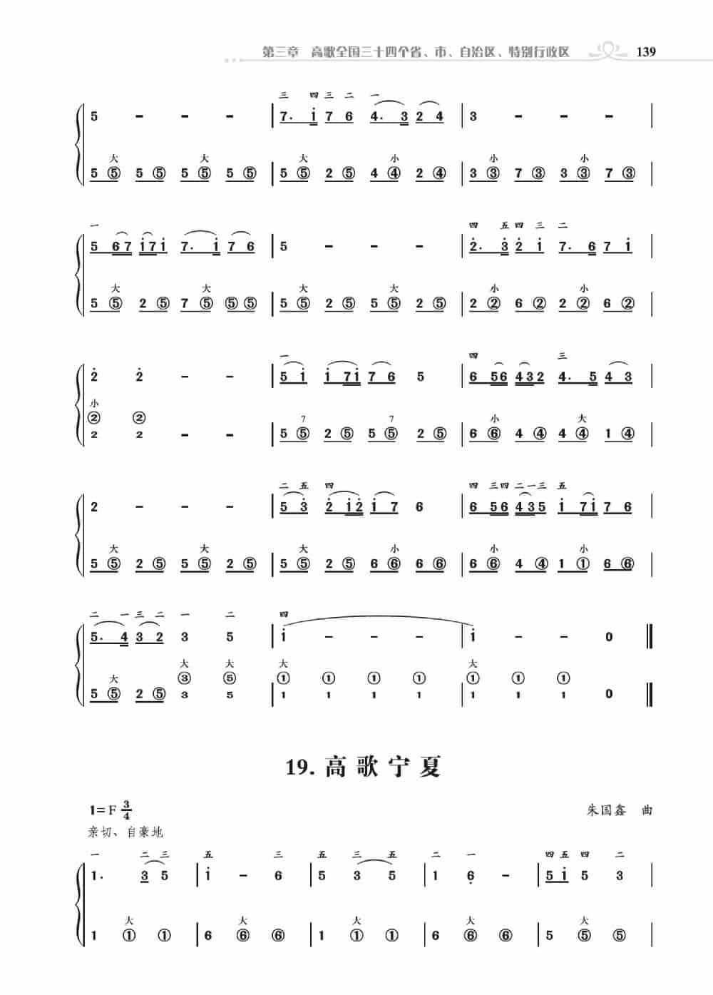 《手风琴基础训练》第三章11到28首（朱国鑫编著） 歌谱简谱_第1张