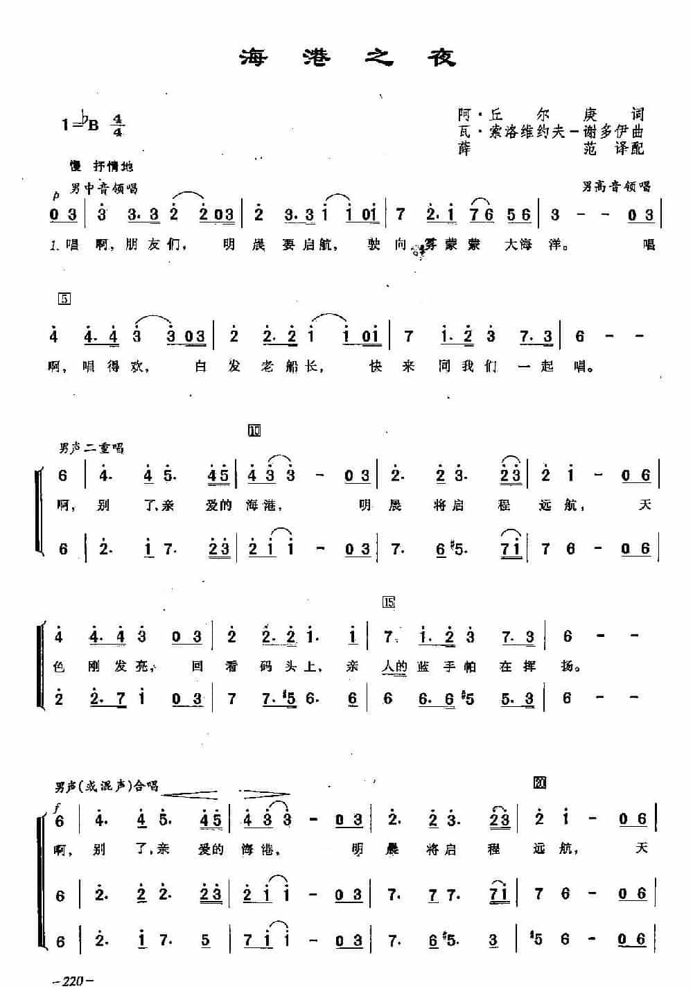 ​[俄]62海港之夜（合唱） 外国歌曲谱_第1张