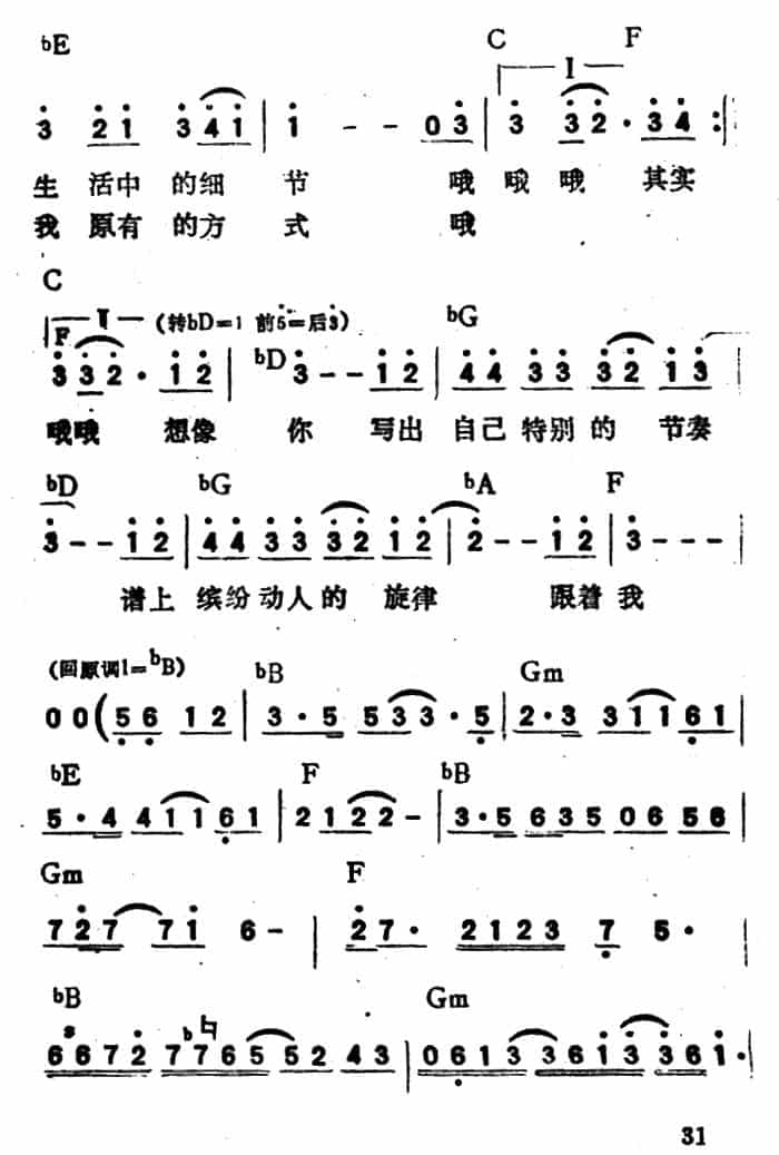 拥有自己的节奏(带和弦) 通俗唱法曲谱_第3张