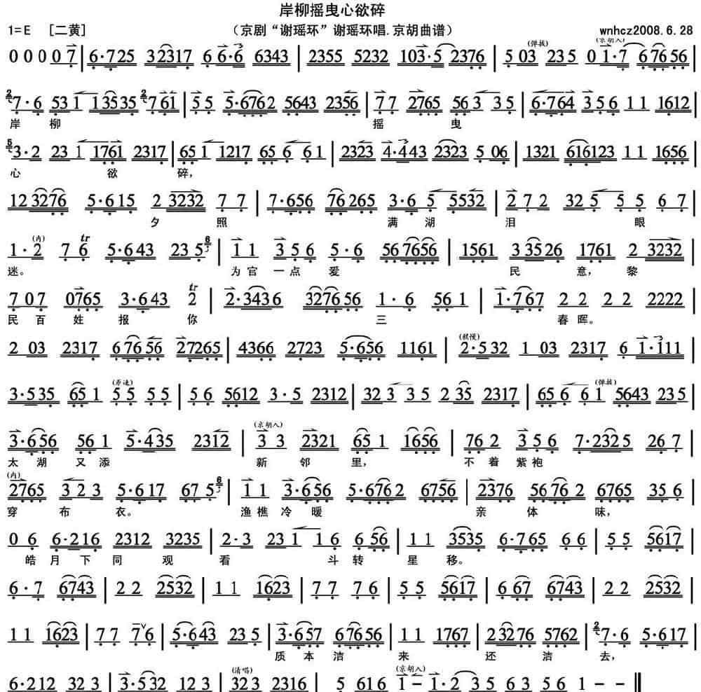 岸柳摇曳心欲碎（《谢瑶环》谢瑶环唱段、京胡曲谱） 京剧唱谱_第1张