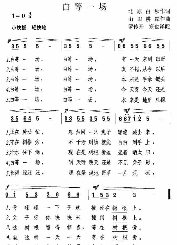 白等一场（日） 外国歌曲谱_第1张