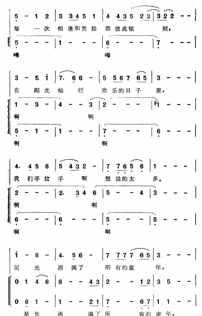 同一首歌（童声合唱） 少儿歌曲谱_第2张