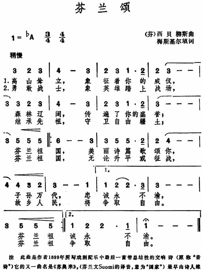 [芬]芬兰颂  外国歌曲谱_第1张