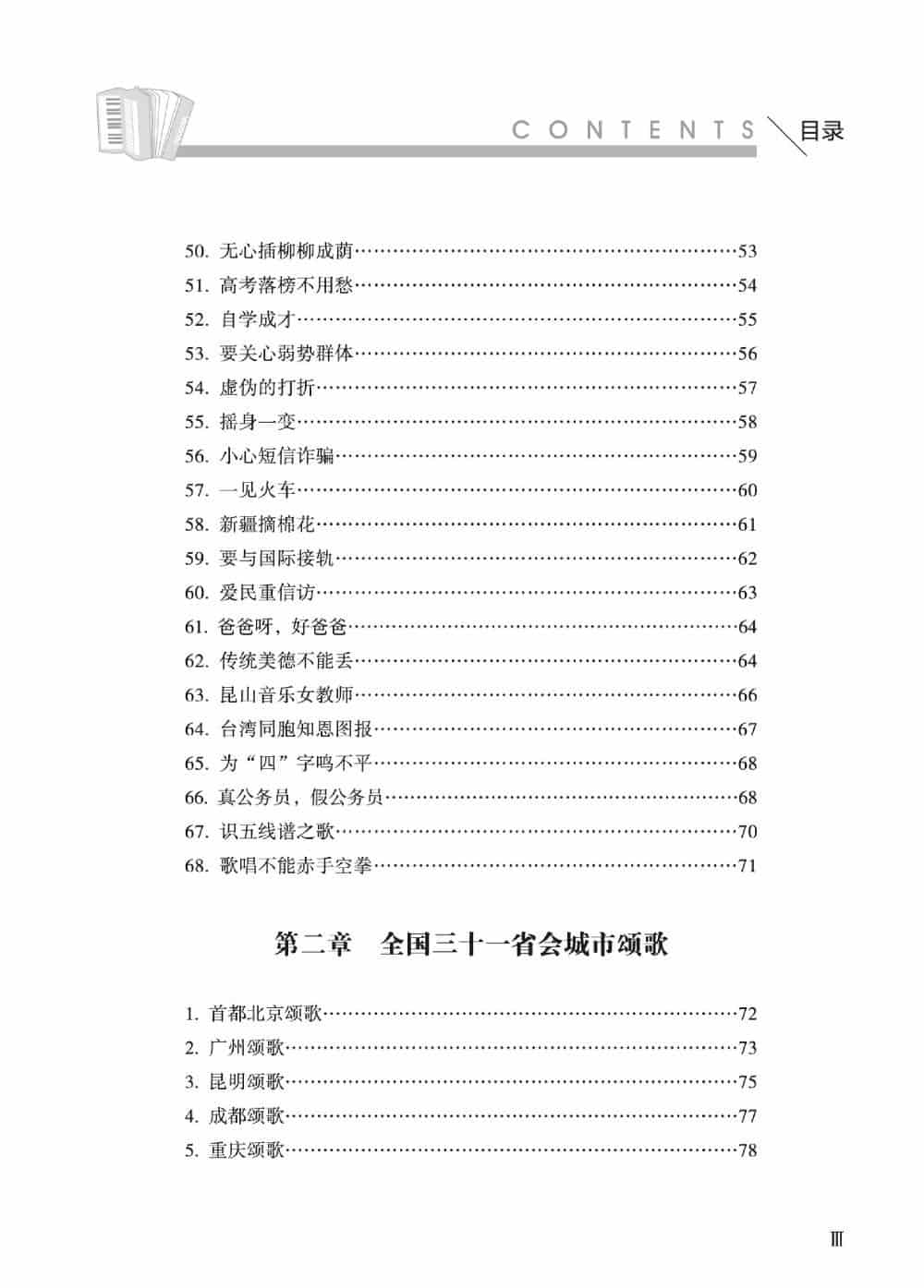 手风琴基础训练 歌谱简谱_第5张